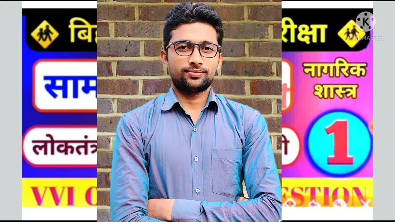 10th class political science chapter-1 vvi objective question #class 10th #class10
