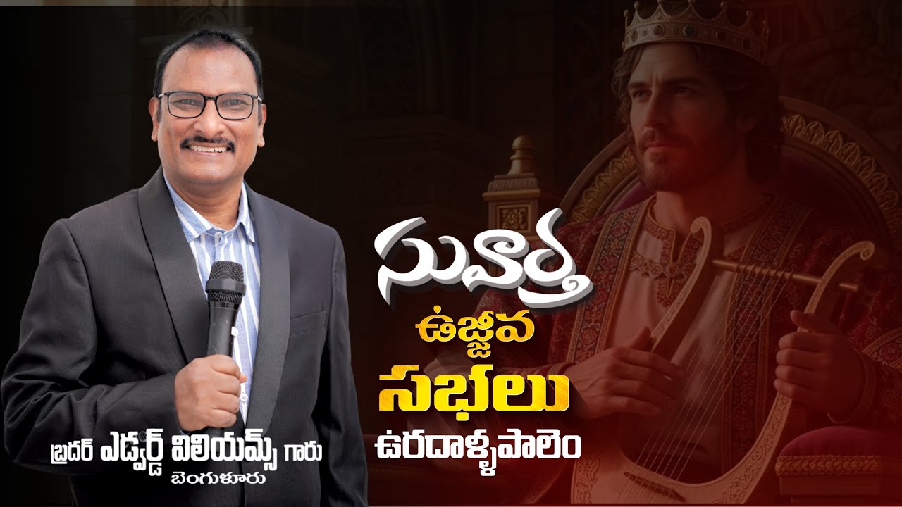 సువార్త ఉజ్జీవ సభలు | 14 - 02 -2026 || day 04 || #morning #edwardwilliams