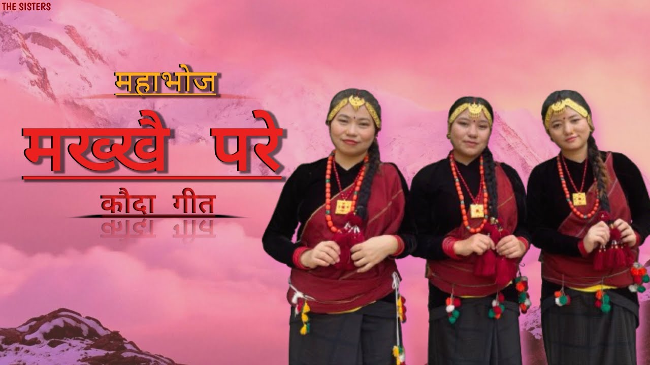 MAKHKHAI PARE ||COVER DANCE ||KAUDA DANCE 2025 ||NEW NEPALI MAHABHOJ||