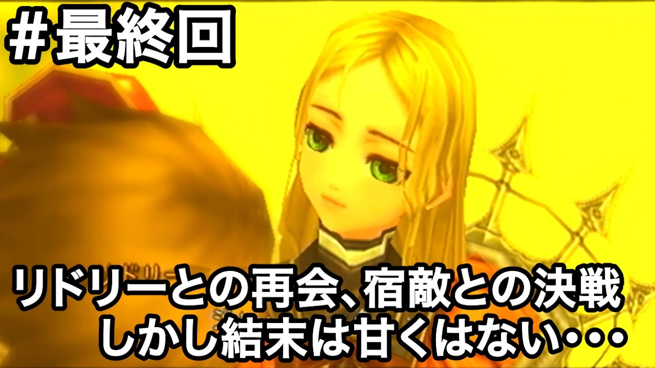 イケメンジジイジジイジジイにしたくなってきてる。ラジアータストーリー実質初見プレイ#最終回