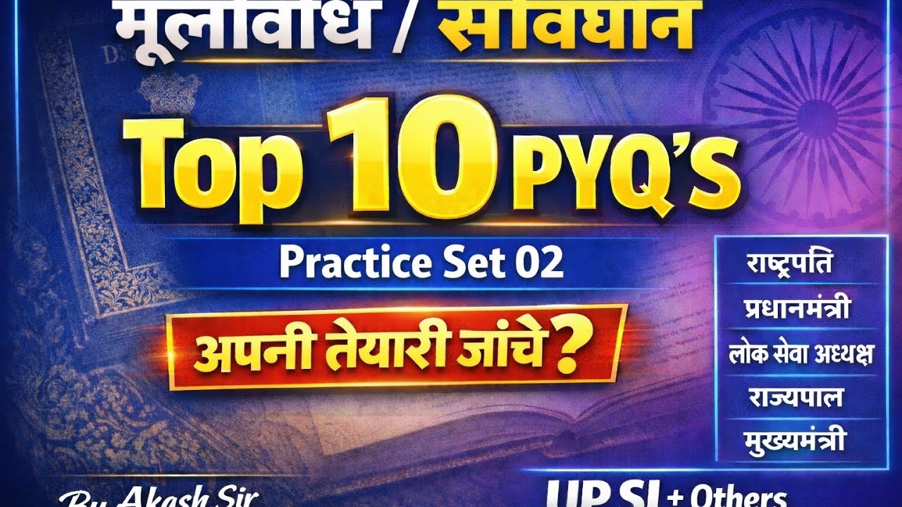 तैयारी Level Check ⚠️ संविधान Top 10 PYQ | Practice Set 02 । Akash Sir 