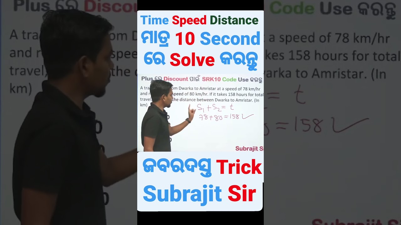 Time Speed Distance | Problem on Trains | Trick  by Subrajit Sir
