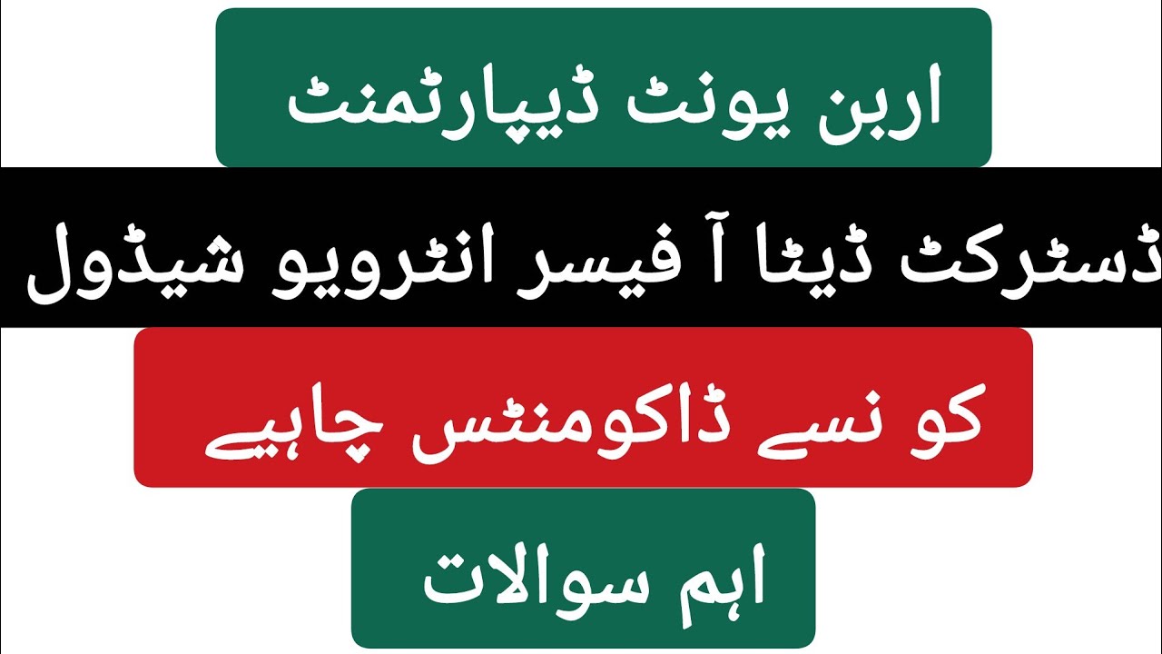 District Data Officer Interview | District Data officer Interview Preparation,  Required Documents