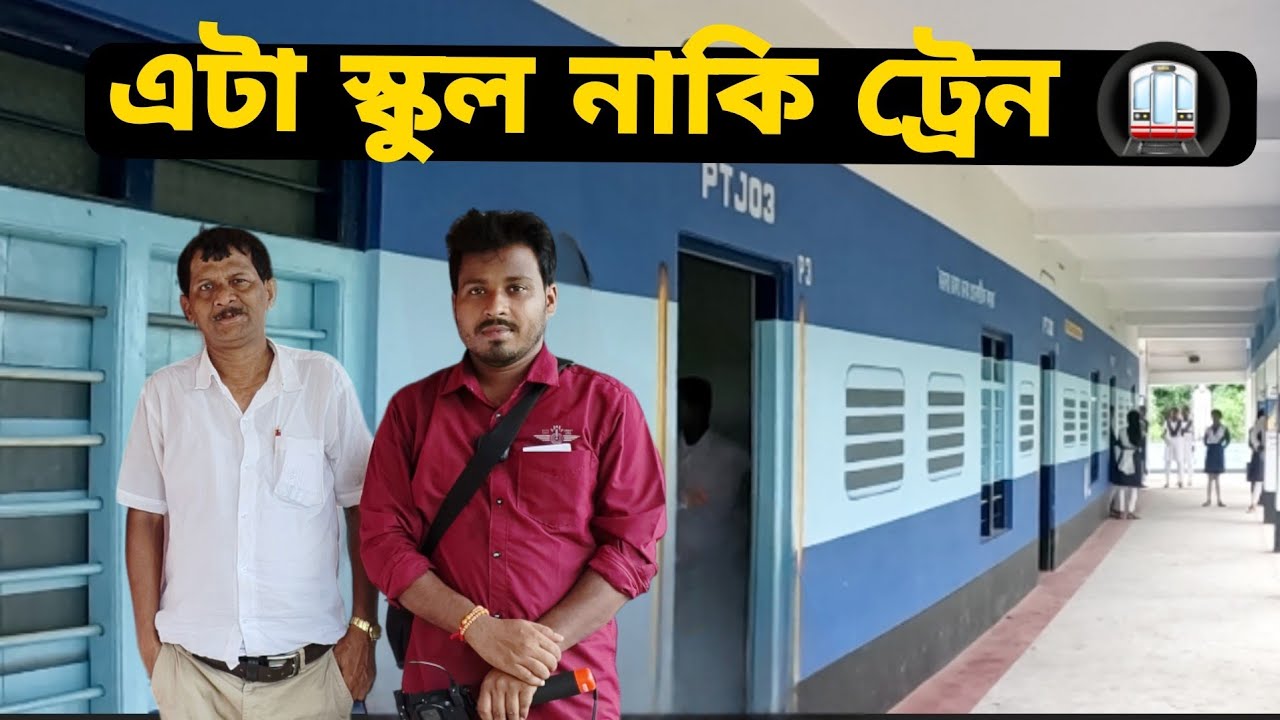 একটি আদর্শ স্কুল | Nayaput Sudhir Kumar High School | Mrinal Kanti kar