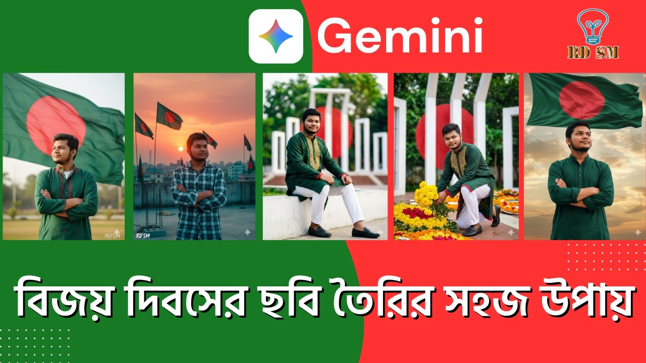 16 ডিসেম্বর ফটো এডিটিং এর গোপন টিপস! যা কেউ জানেনা 🔥 Gemini AI || Victory Day Design Tutorial Bangla