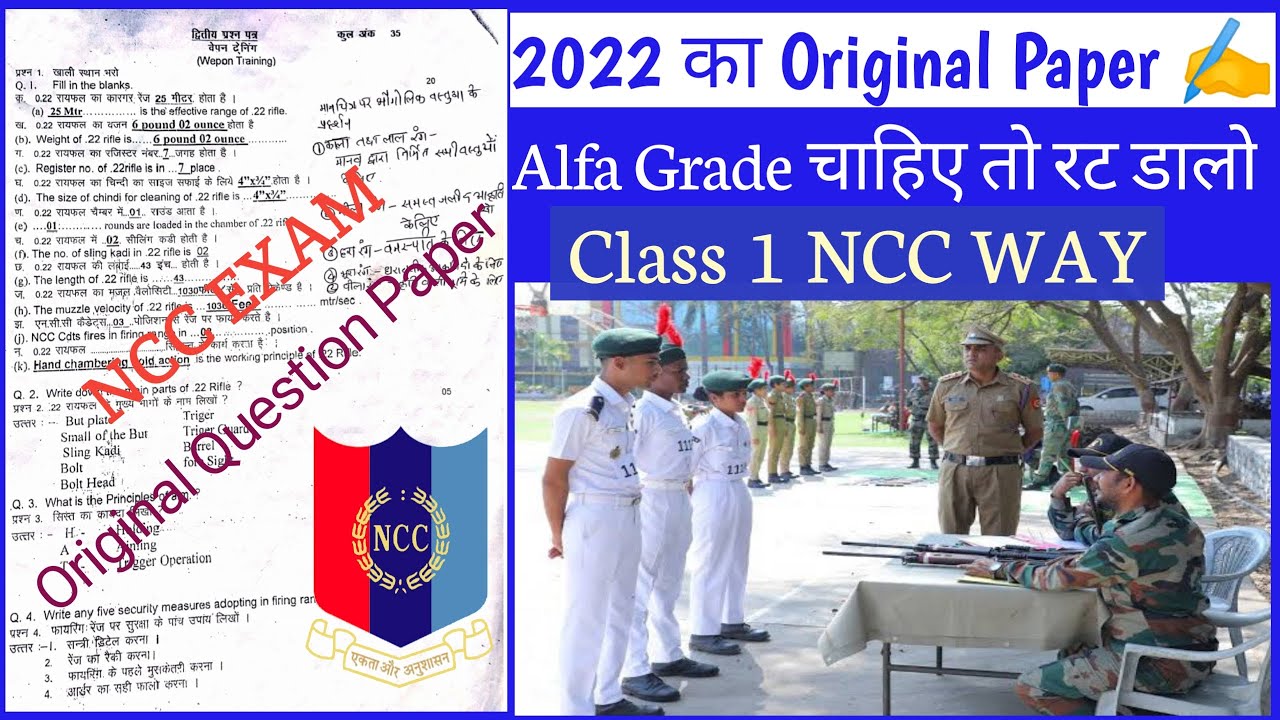Ncc Previous Year Question Paper | Ncc C Certificate Original Paper 2022 | Ncc Question Paper | Ncc