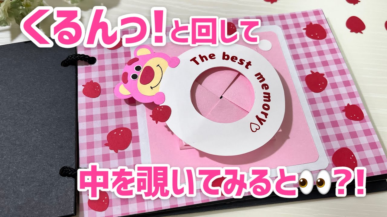 中を覗いてみると…？！インスタアイコン風仕掛け！【手作りアルバム】