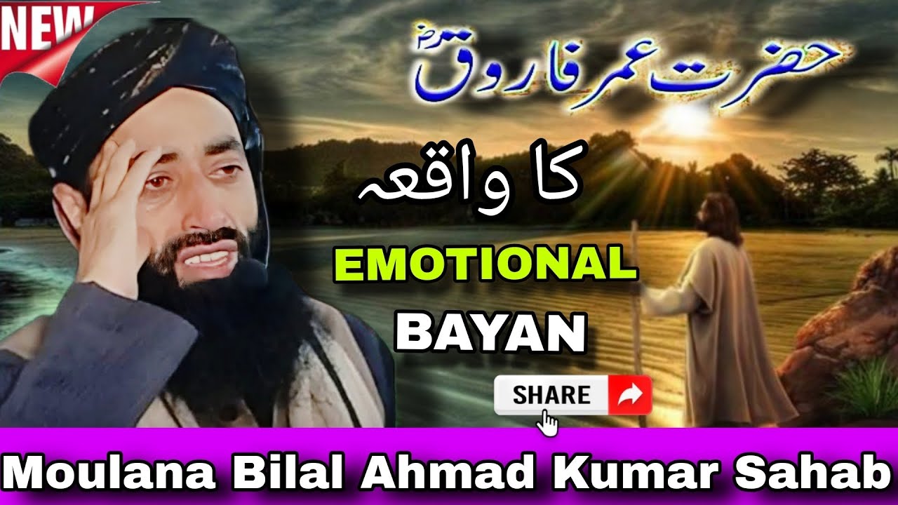 Hazrat Umar Farooq (RA) Emotional😭Bayan By Moulana Bilal Ahmad Kumar Sahab