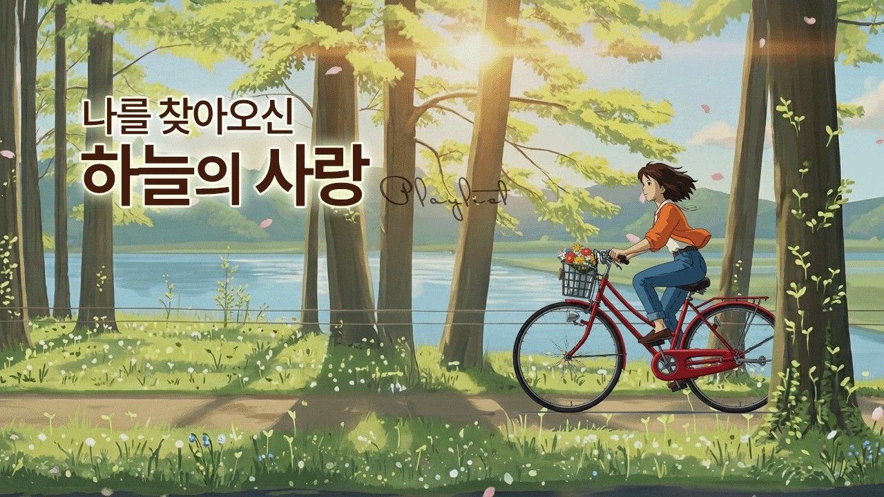 [간증 찬양] 끝에서 만난 하늘의 사랑: 
