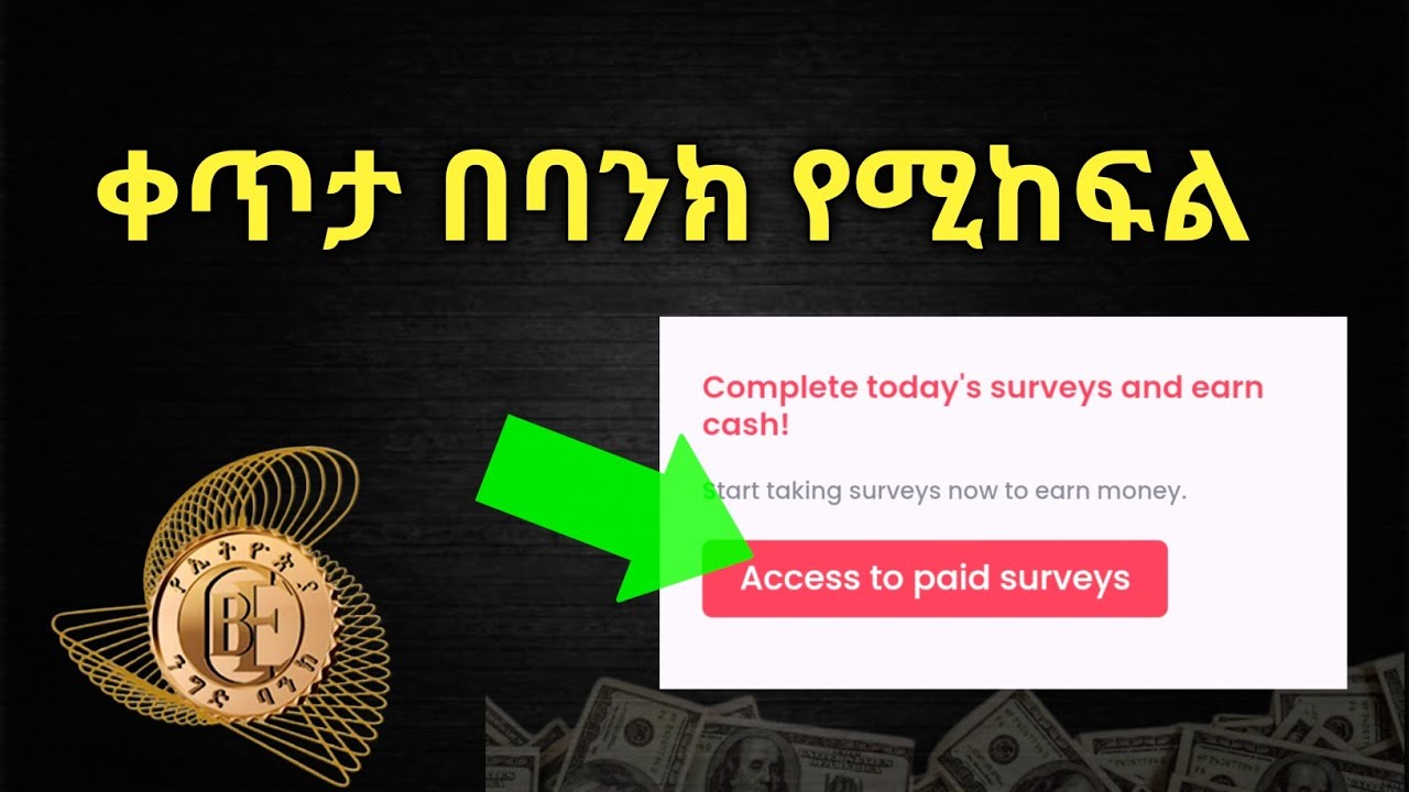 በቀን 10 ደቂቃ በመጠቀም ተጨማሪ ገቢ? ስለ Surveoo ማወቅ ያለባችሁ ነገሮች! | Make Money online |