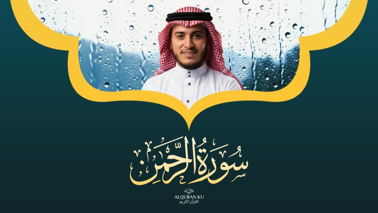 Surah Ar-Rahman سورة الرحمن |  علاء عقل - Alaa Aqel | جمال تلاوات القرآن الكريم