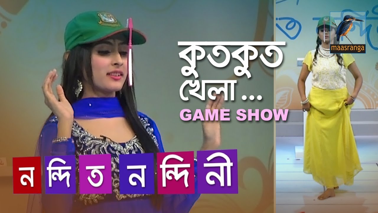 কুতকুত খেলায় মেহজাবিন |  মিম | পুতুল | কর্নিয়া | মুনমুন | Celebrity Game Show