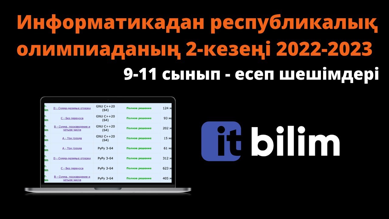 Информатикадан аудандық олимпиада 2022-2023 (C++/Python)