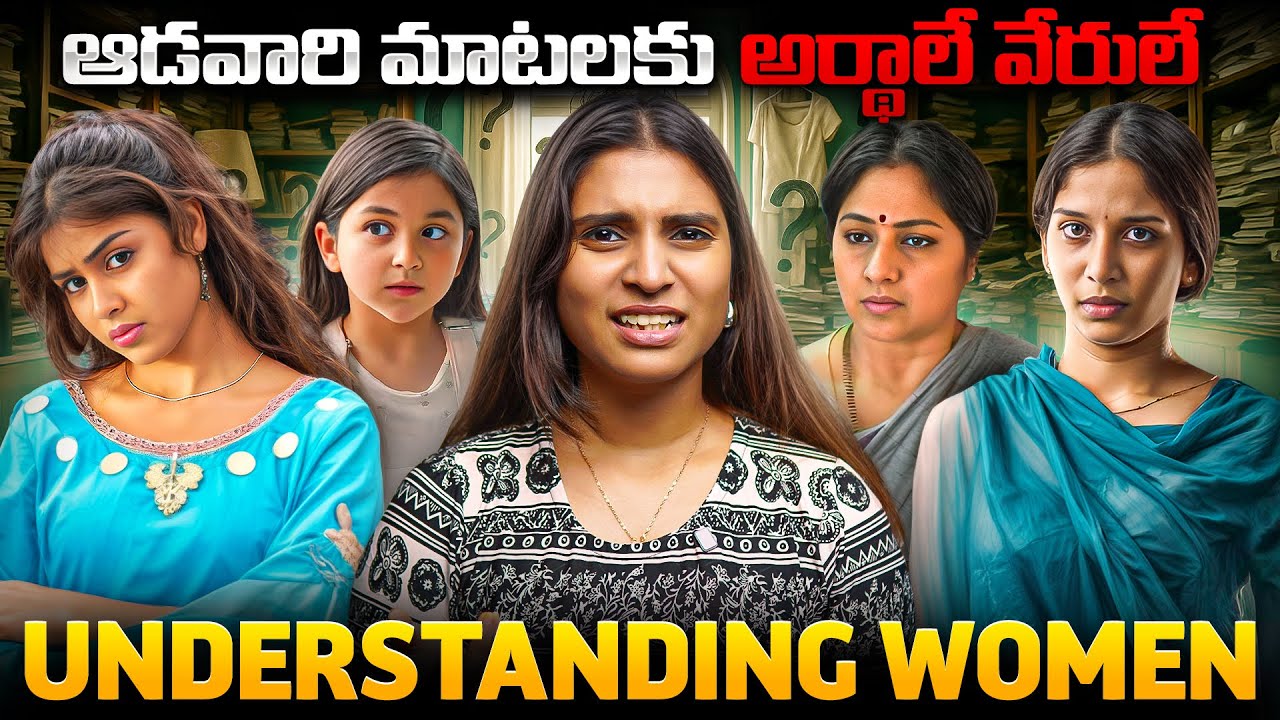 🔥How to Understand Women 🤷‍♀️| Aadavari Matalaku Arthale Verule| Why Women are Misunderstood