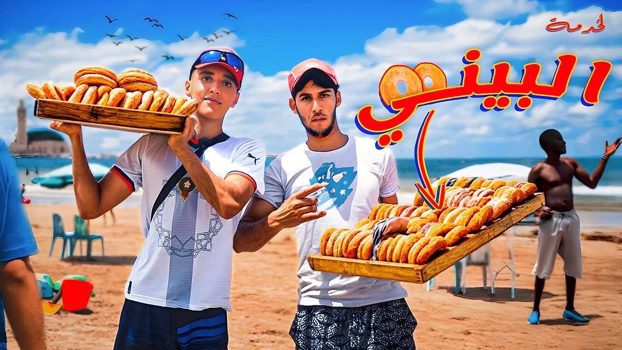 أصعب خدمة هي تبيع البيني!