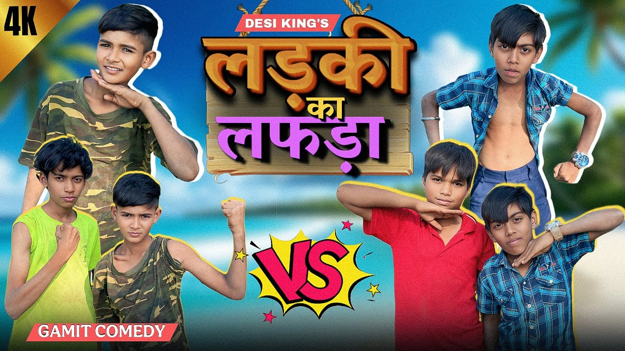 Ladki Ka Lafda || New Aadivasi Video || Desi King&rsquo;s