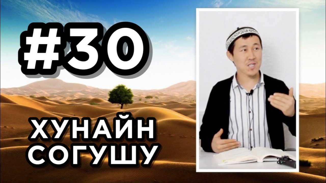Пайгамбар ﷺ дын өмүр баяны. 30-сабак: Медина доорунун үчүнчү этабы. 