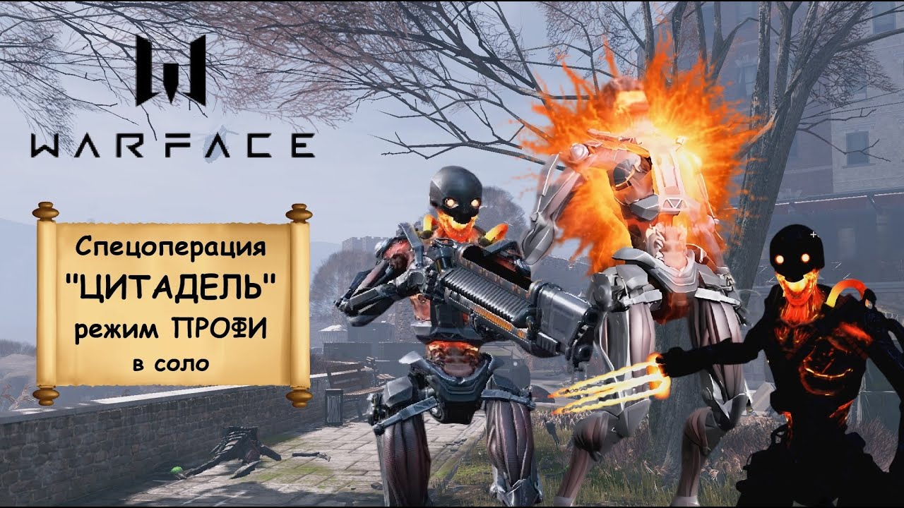 Warface. Спецоперация 