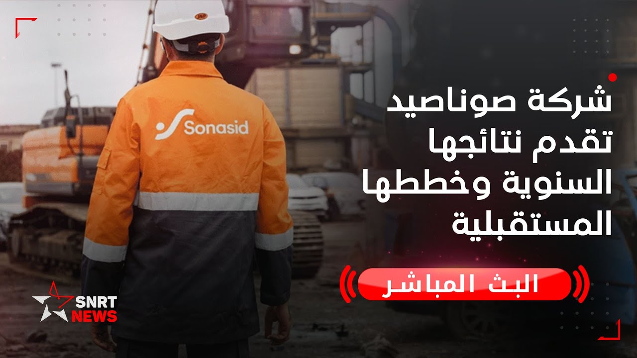 شركة صوناصيد تقدم نتائجها السنوية وخططها المستقبلية