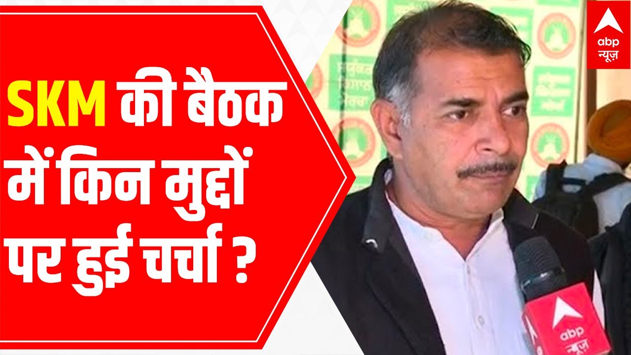 Farm Laws Repealed: What was the main topic in SKM meet? Here's what Randeep Lohbach said