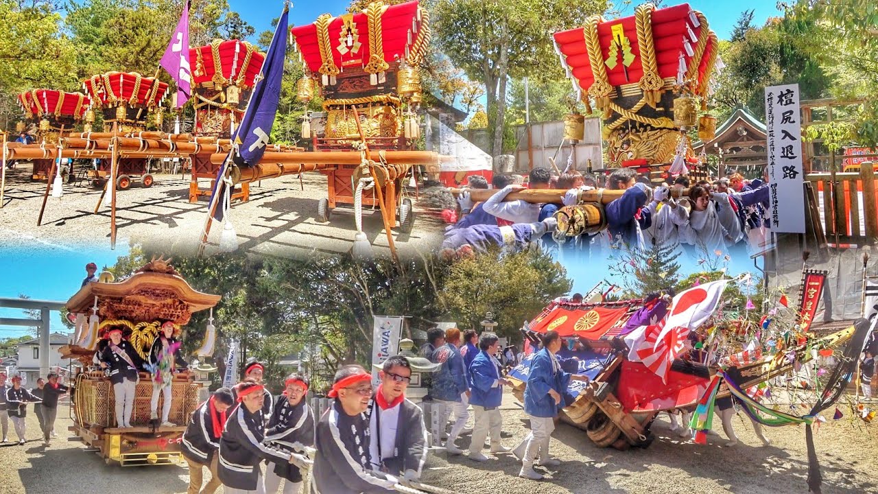 2025.4.21 淡路市 伊弉諾神宮 春祭り だんじり 宮入り 練り 前日祭 (大町上·大町下·下河合·井手·中村·大木·北山·撫·郡家 濱·郡家 里)
