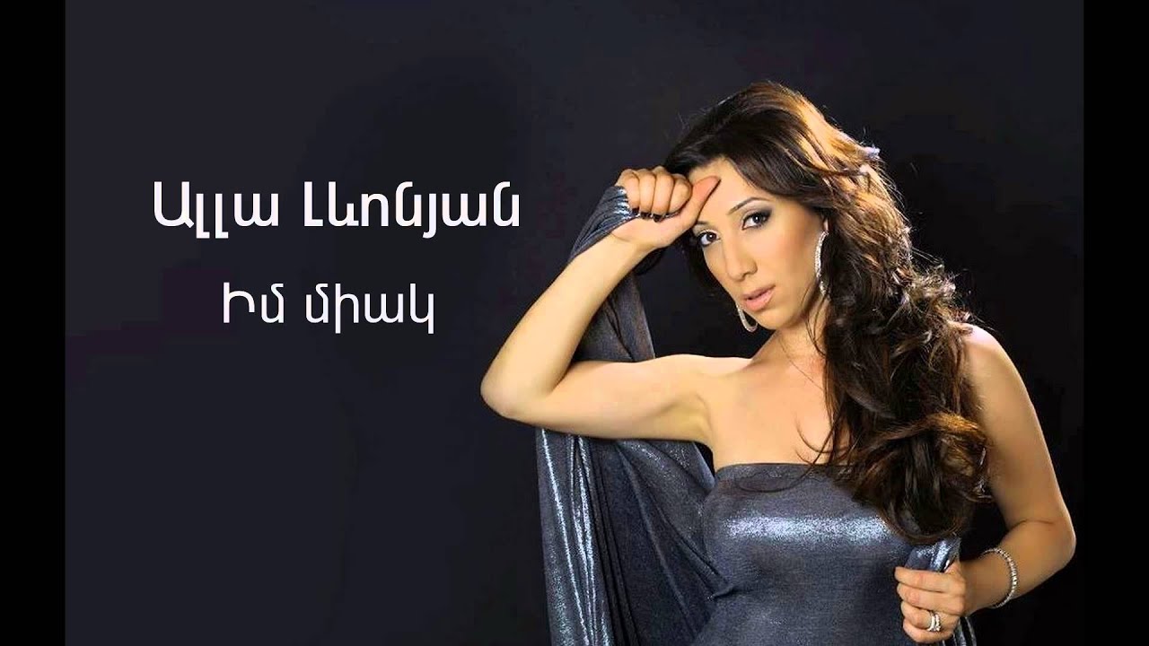Alla Levonyan - Im Miak