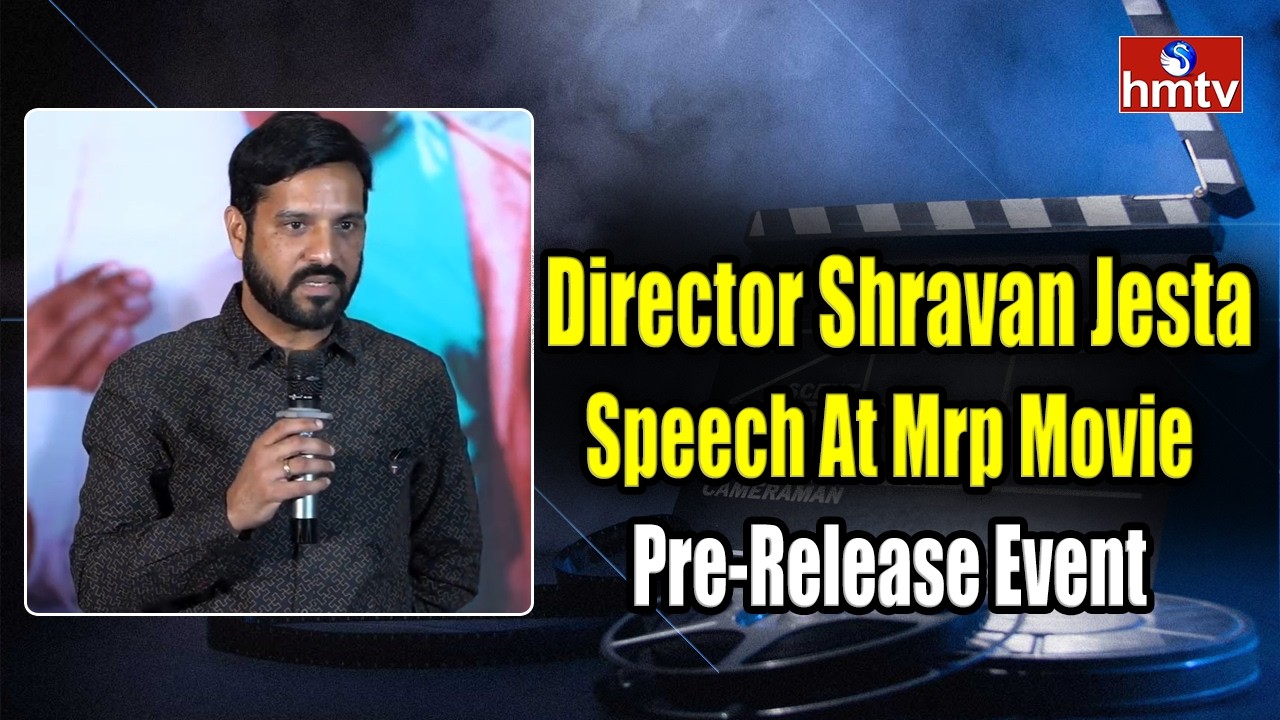 Director Shravan Jesta Speech At Mrp Movie Pre-Release Event | hmtv Entertainment