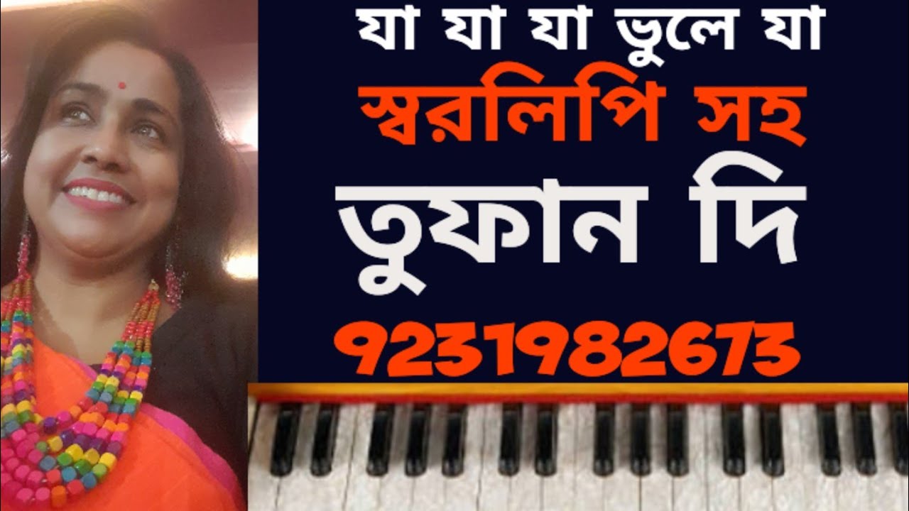 যা যা যা ভুলে যা #tufandi #viralvideo #hermoniumteutorial #allfollowers #latamangeshkar 