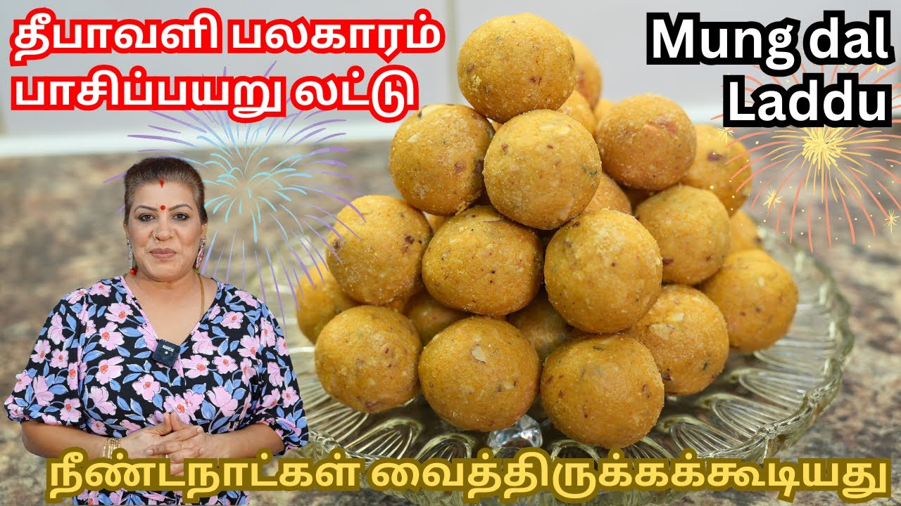ஆரோக்கியமான பாசிப்பயறு லட்டு | பயித்தம் லட்டு || SO TASTY! Mung dal Laddu in Tamil