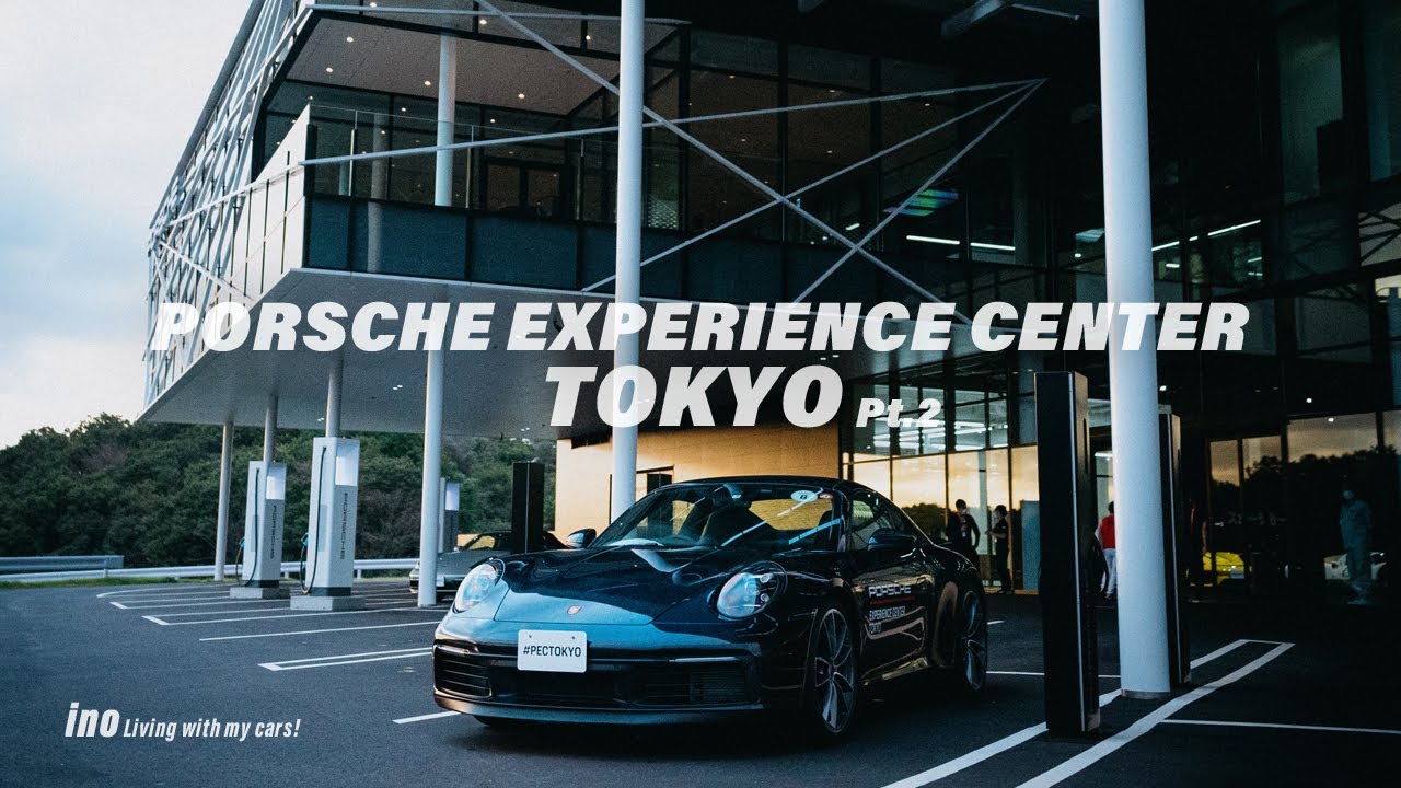 PORSCHE EXPERIENCE CENTER TOKYO Pt.2 | ポルシェエクスペリエンスセンター東京へ行ってきた！（後編）