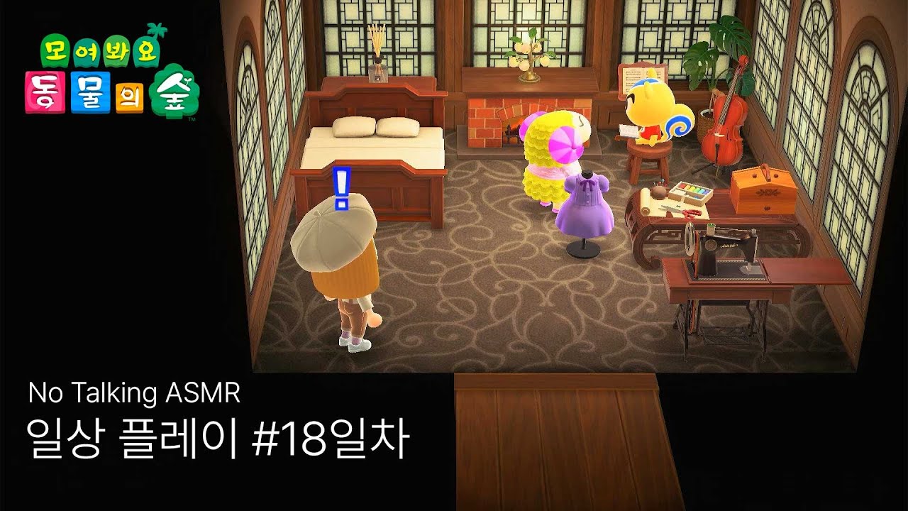 주민끼리 너무 친함 | 모여봐요 동물의 숲 | 18일차 풀버전