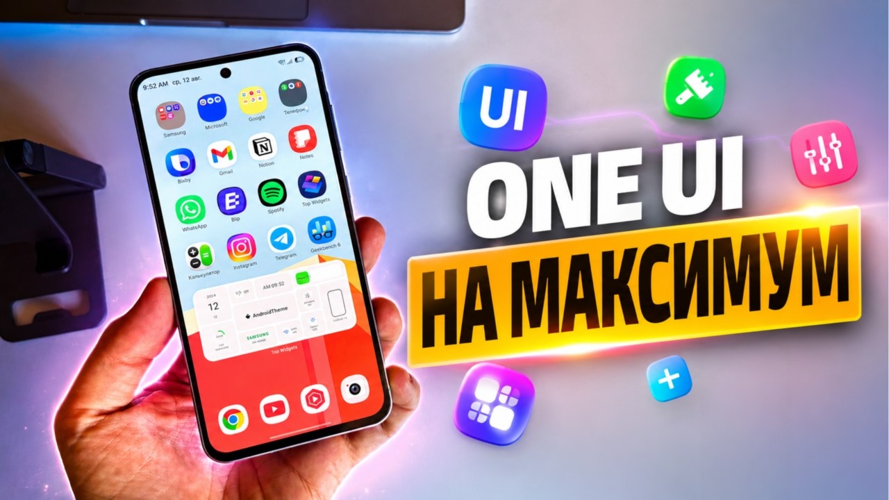 Идеальная настройка Samsung One UI! Измени эти настройки One UI