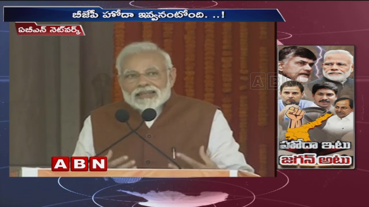 Congress Promises Special Status to AP in 2019 Elections Manifesto | ABN Telugu