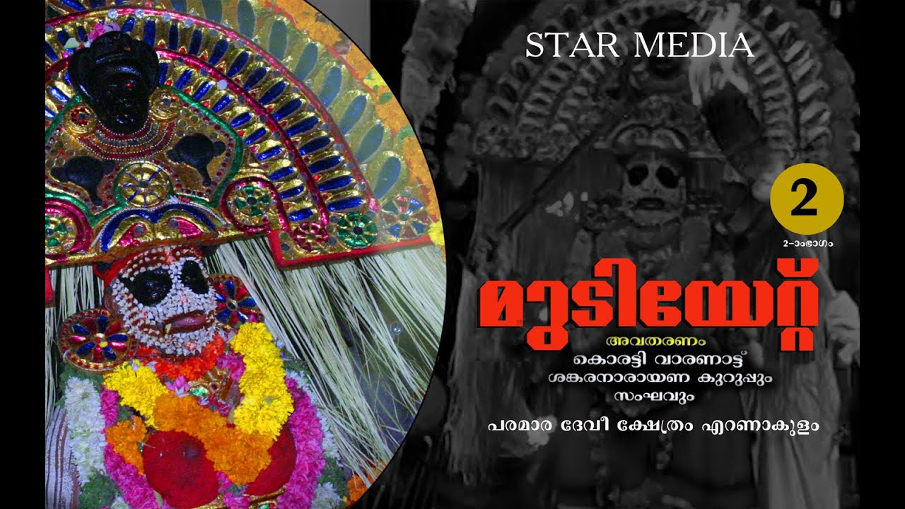 MUDIYETTU / PARAMARA TEMPLE / ERNAKULAM / 2010 - Part-2