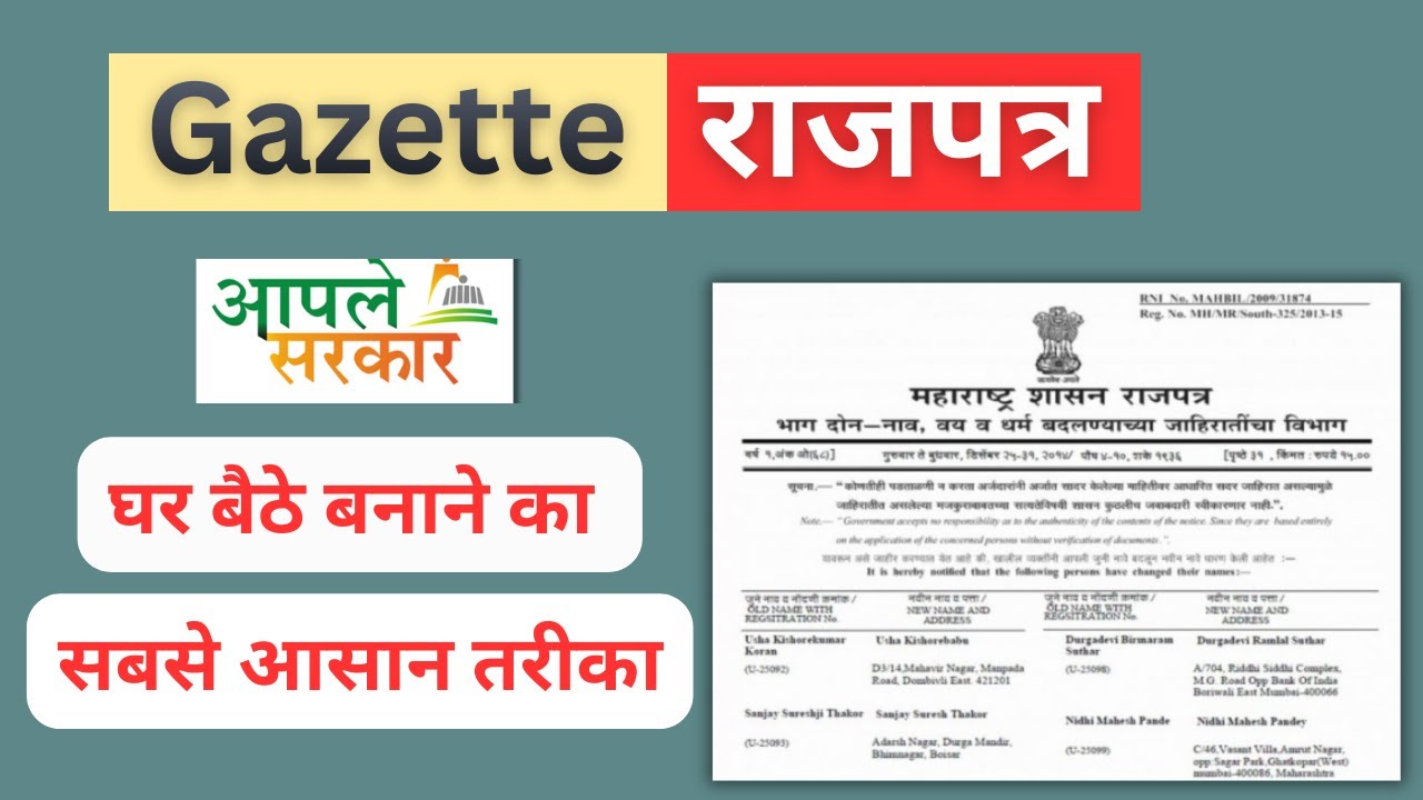 Gazette online application | Rajpatra kaise banaye | Rajpatra online application
