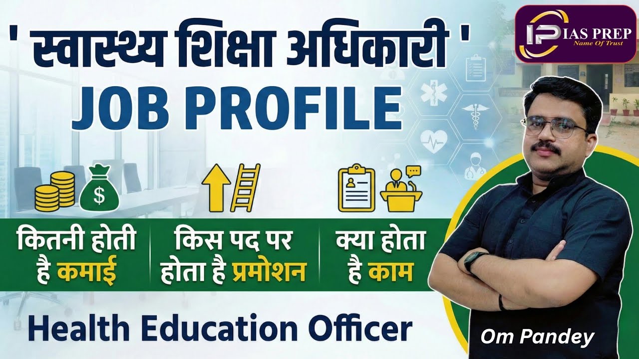 Health Education Officer Job Profile : Salary, Promotion, Work Profile | 