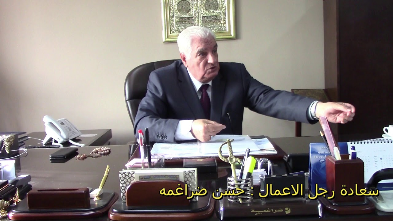 برنامج ساعة انجاز .رجل الاعمال حسن الضراغمة ( ضراغمة للكل)  اعداد وتقديم زياد الخالدي