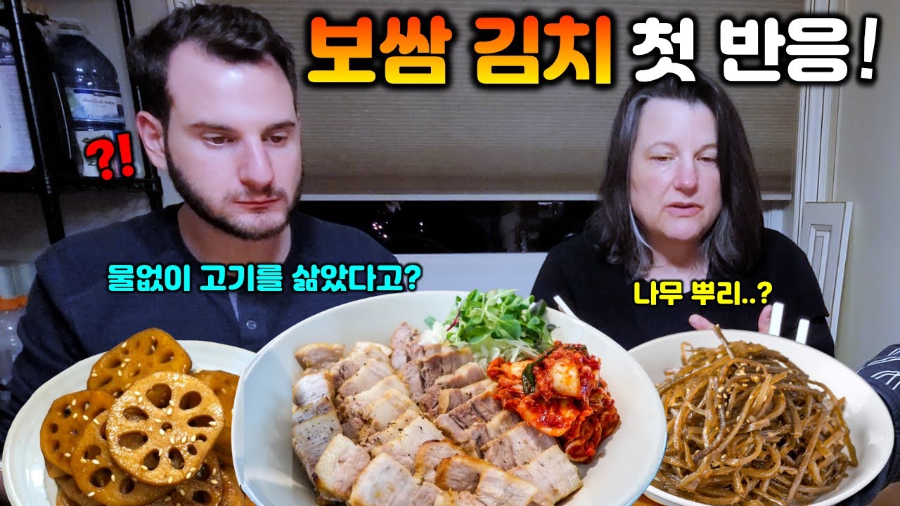 내가 먹고 싶어 만든 보쌈+우엉&연근 조림!! 처음 먹어본 가족들 반응은?! 