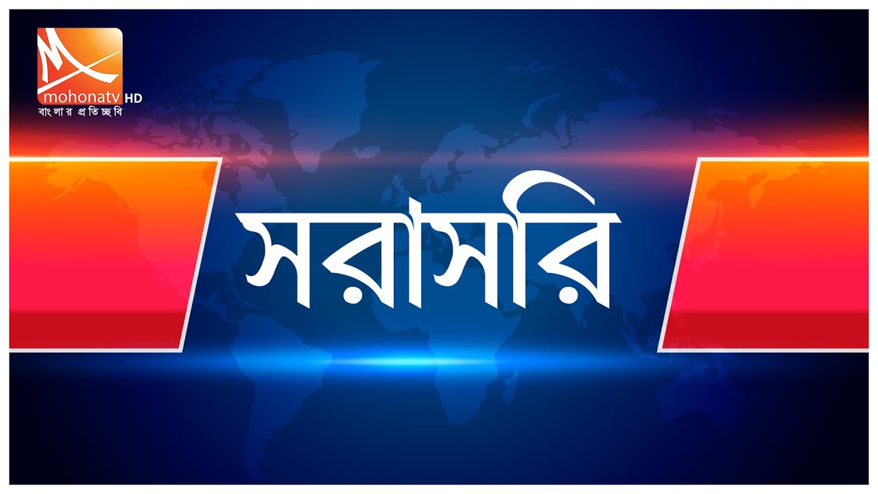 ত্রয়োদশ সংসদ নির্বাচনের ফলাফল। সরাসরি | Mohona TV