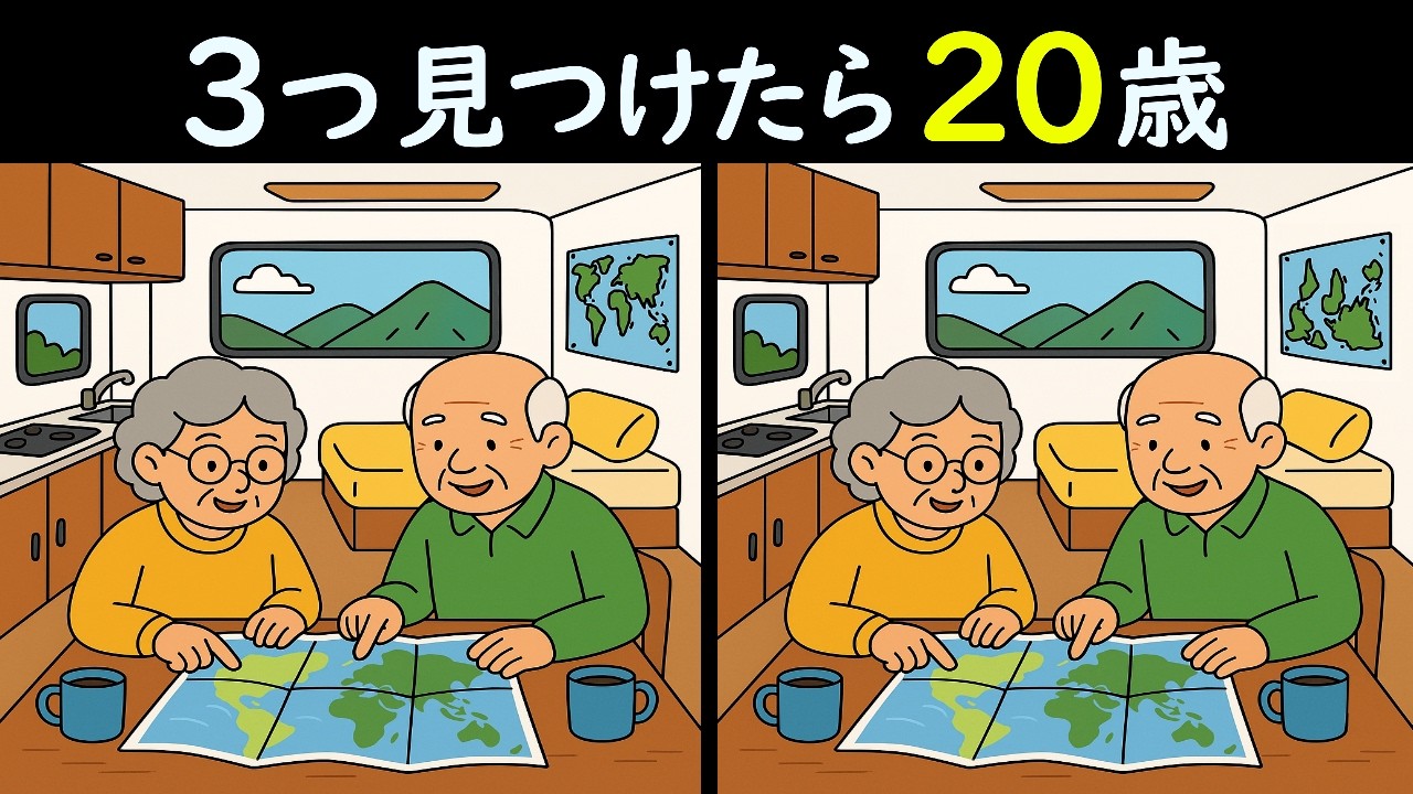 【間違い探しクイズ】次は何処へ行こうか❓😳のイラストから3つの間違い見つけてください!! 今日も楽しく認知症予防⭐空間認識力アップ😎＜問421＞【毎朝6時更新】