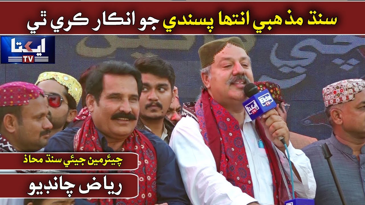 Culture Day Speech | Riaz Chandio | JSM Chairman