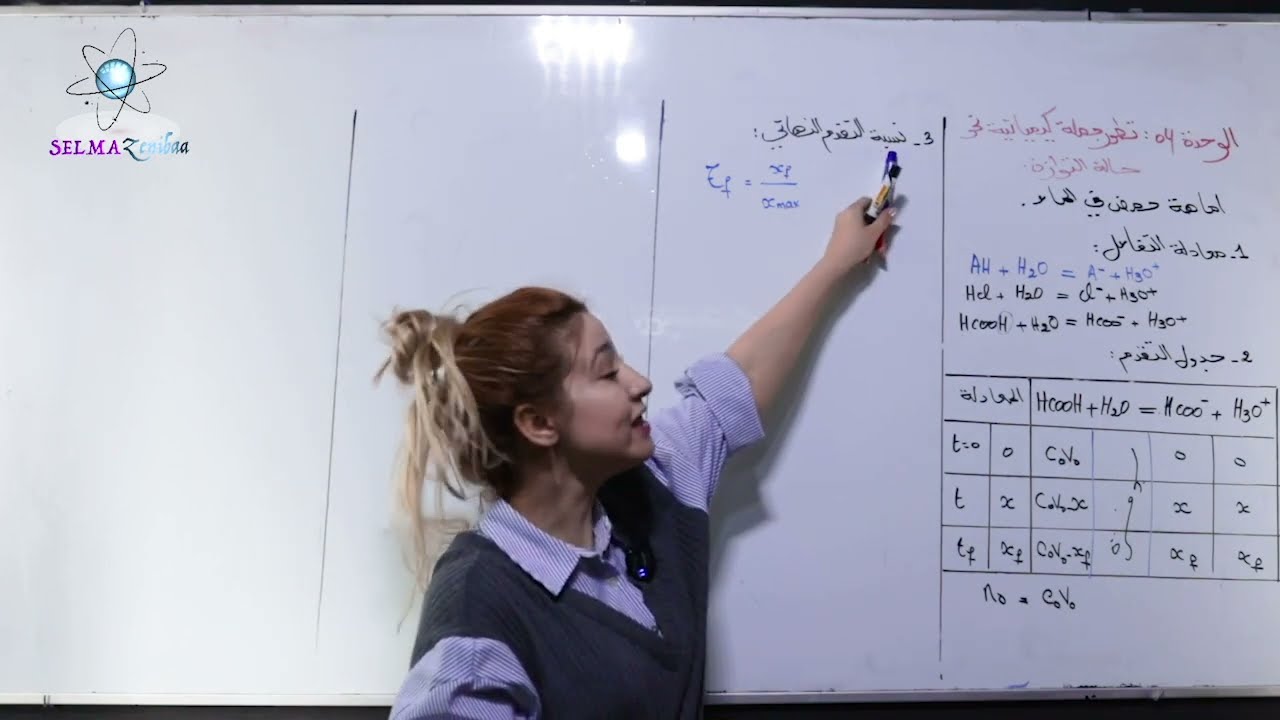 الاحماض و الاسس | اماهة حمض في الماء واماهة اساس في الماء| العلوم الفيزيائية بكالوريا 2024
