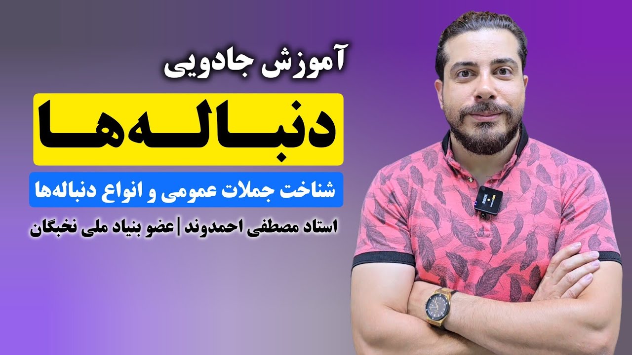 جمله عمومی دنباله ها و انواع دنباله ها استاد مصطفی احمدوند
