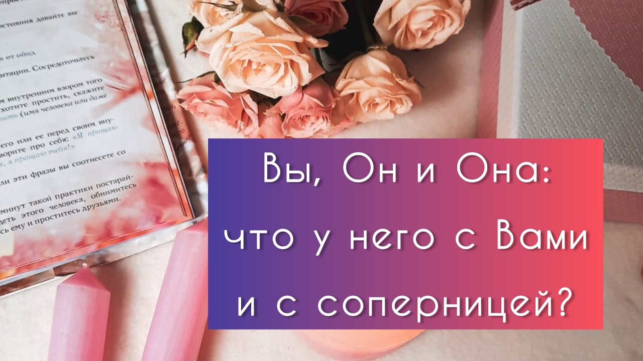 💔🤔 ЛЮБОВНЫЙ ТРЕУГОЛЬНИК: ЧТО ПРОИСХОДИТ МЕЖДУ ВАМИ ❓🧐
