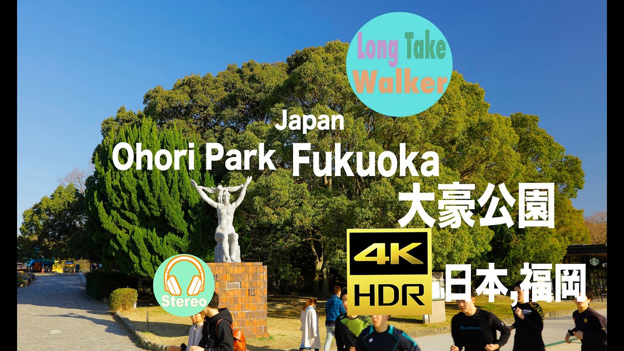 Japan Virtual Walking Tour, Ohori Park,Fukuoka 日本福岡,大豪公園步行, [4k] HDR Surround Sound