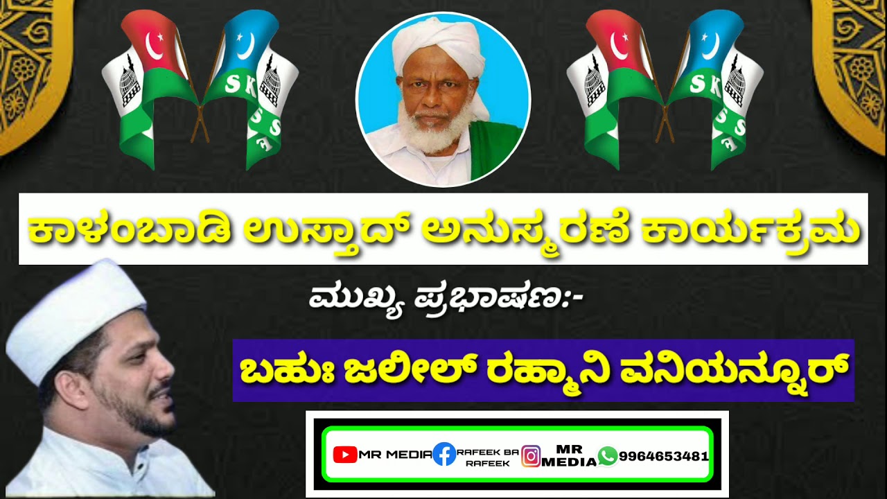 JALEEL RAHMANI VANIYANOOR 2020 NEW SPEECH  ABOUT KALAMBADI USTAD