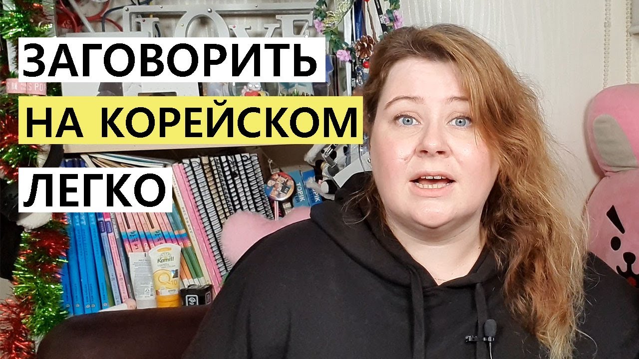 КАК НАУЧИТЬСЯ ГОВОРИТЬ ПО КОРЕЙСКИ КОРЕЙСКИЙ ЯЗЫК ОНЛАЙН УРОК 7