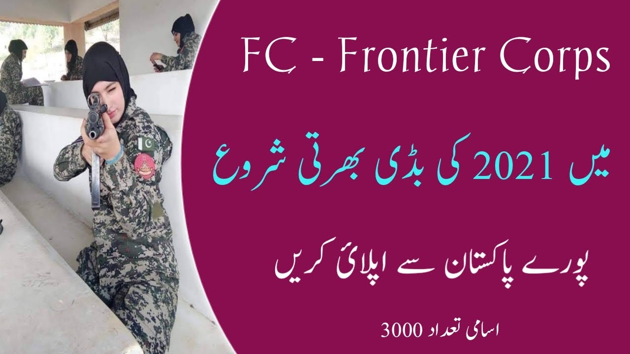 Fc - Frontier Corps Jobs In Pakistan 2021