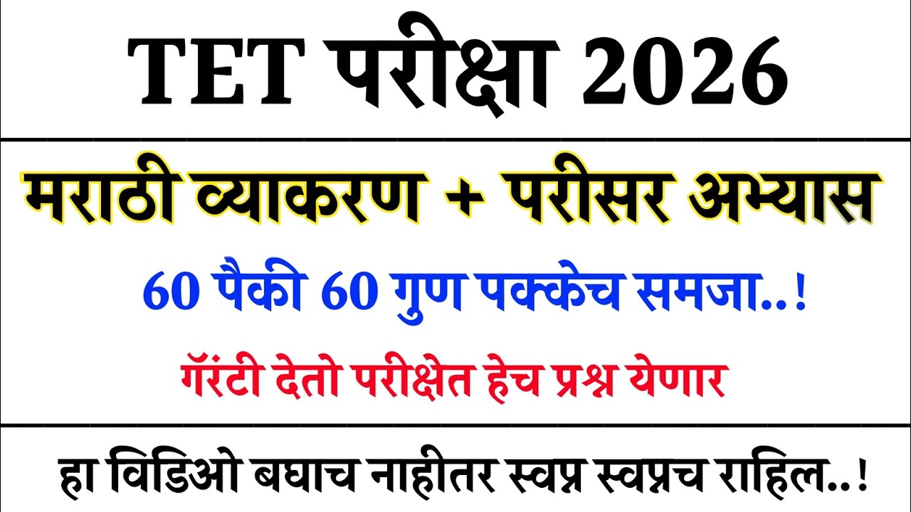TET exam 2026 | TET exam marathi grammar analysis | TET exam gk gs analysis | TET marathi grammar 