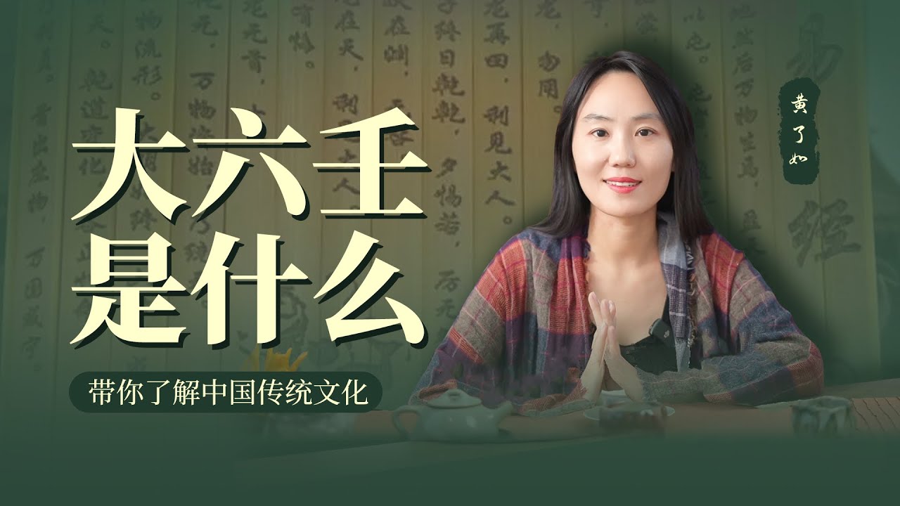 迅速了解大六壬